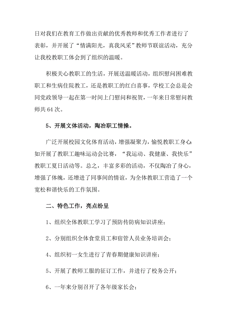 2022年有关中学学校工作总结汇编七篇_第3页