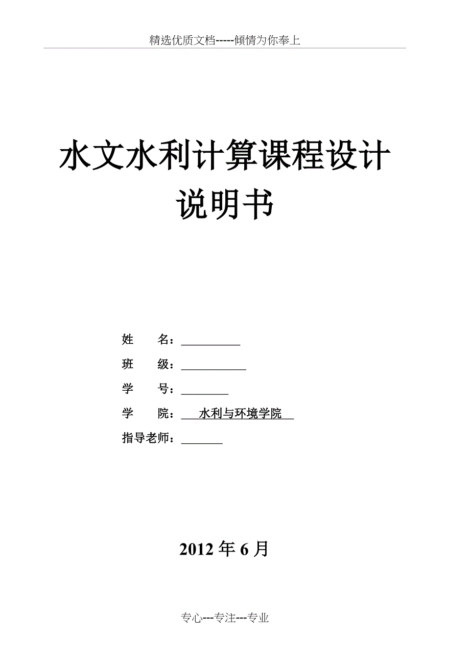 赋石水库水利水电规划说明书_第1页