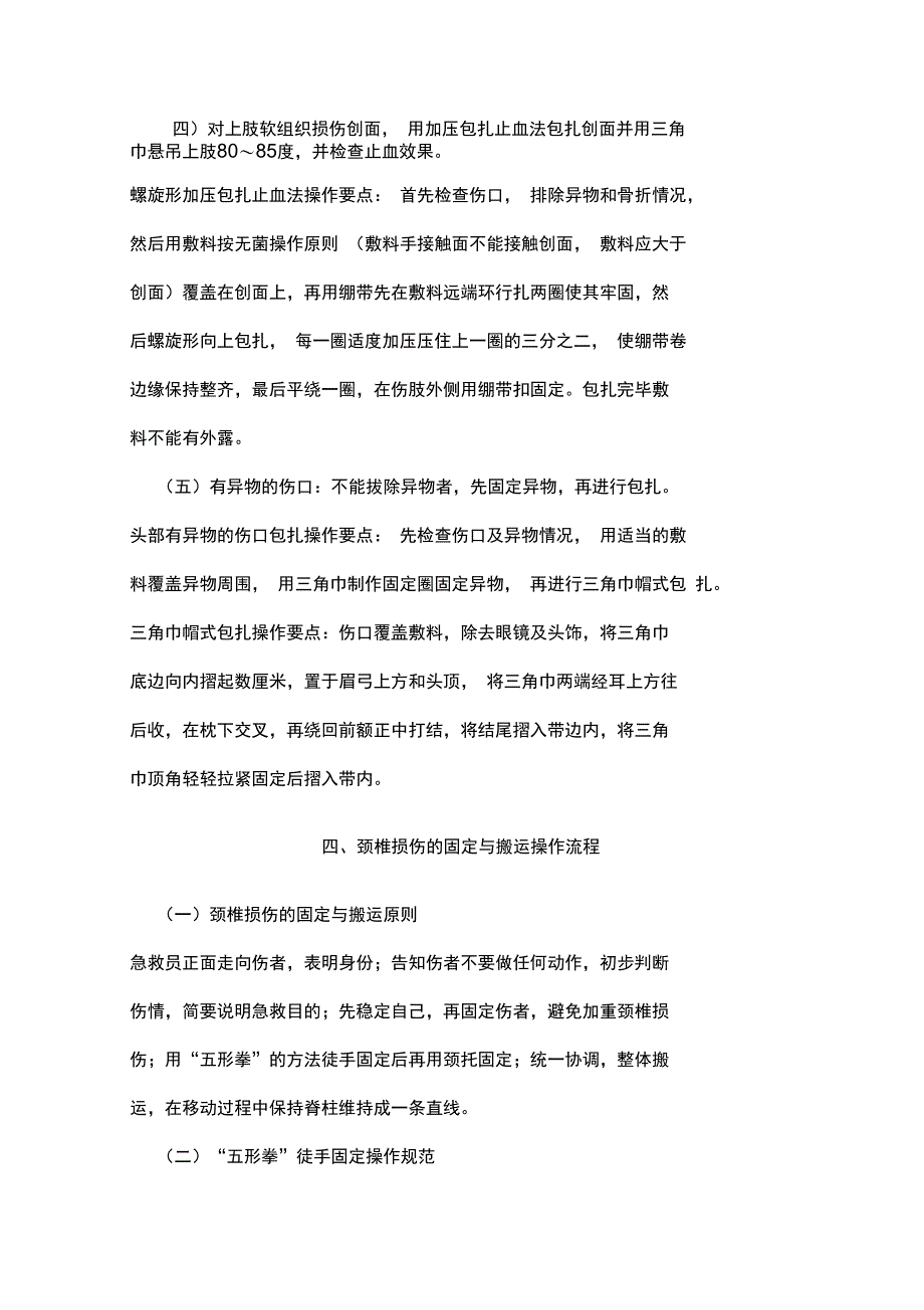 急救操作流程最新版本_第4页