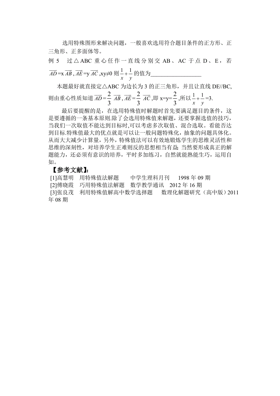 再谈高中数学中的特殊值法解题 (2).doc_第3页