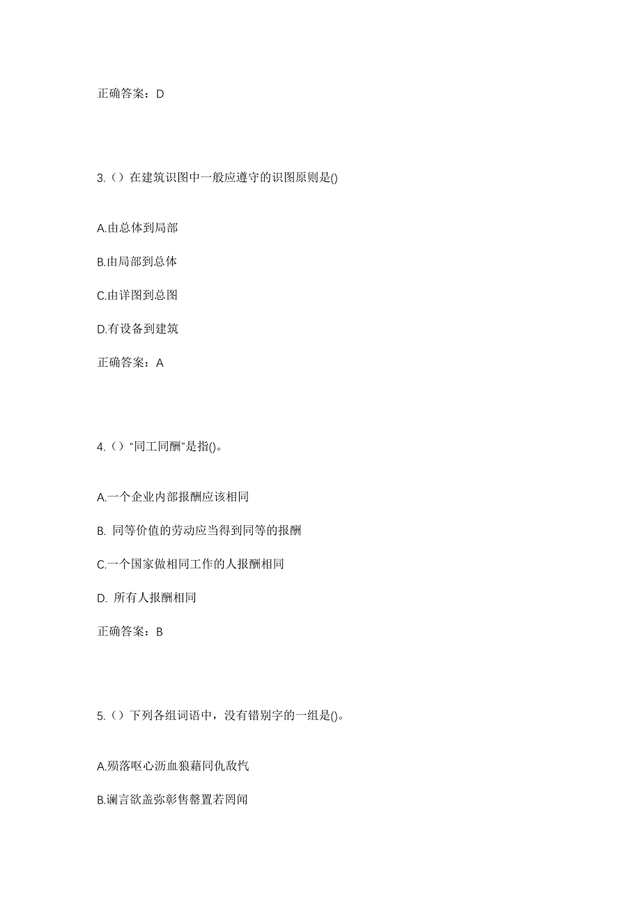 2023年河南省南阳市唐河县祁仪镇寨桥村社区工作人员考试模拟题含答案_第2页