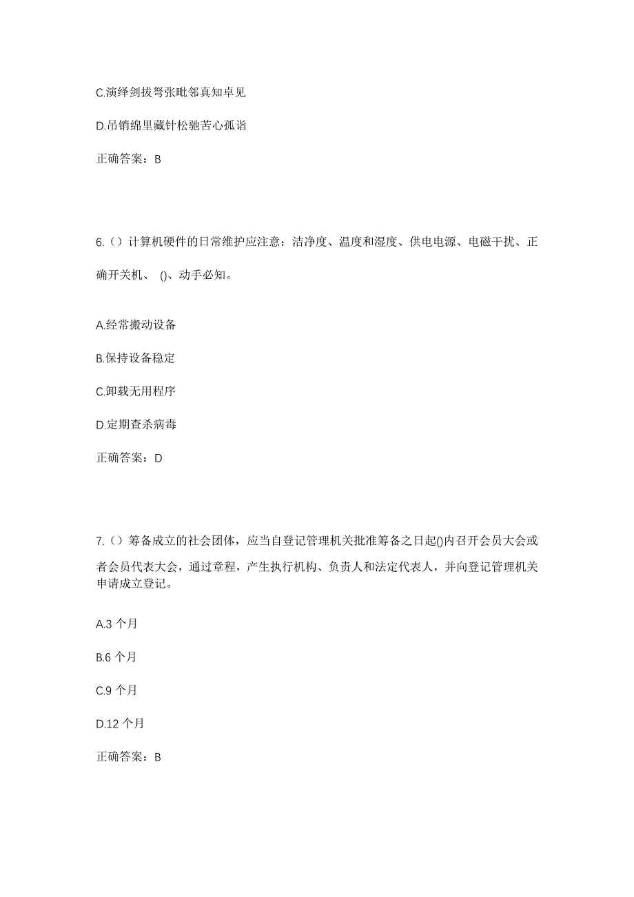 2023年河南省南阳市唐河县祁仪镇寨桥村社区工作人员考试模拟题含答案_第3页