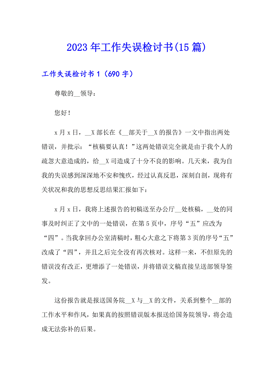 【多篇汇编】2023年工作失误检讨书(15篇)_第1页