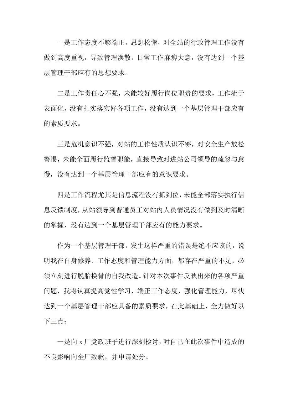 【多篇汇编】2023年工作失误检讨书(15篇)_第4页