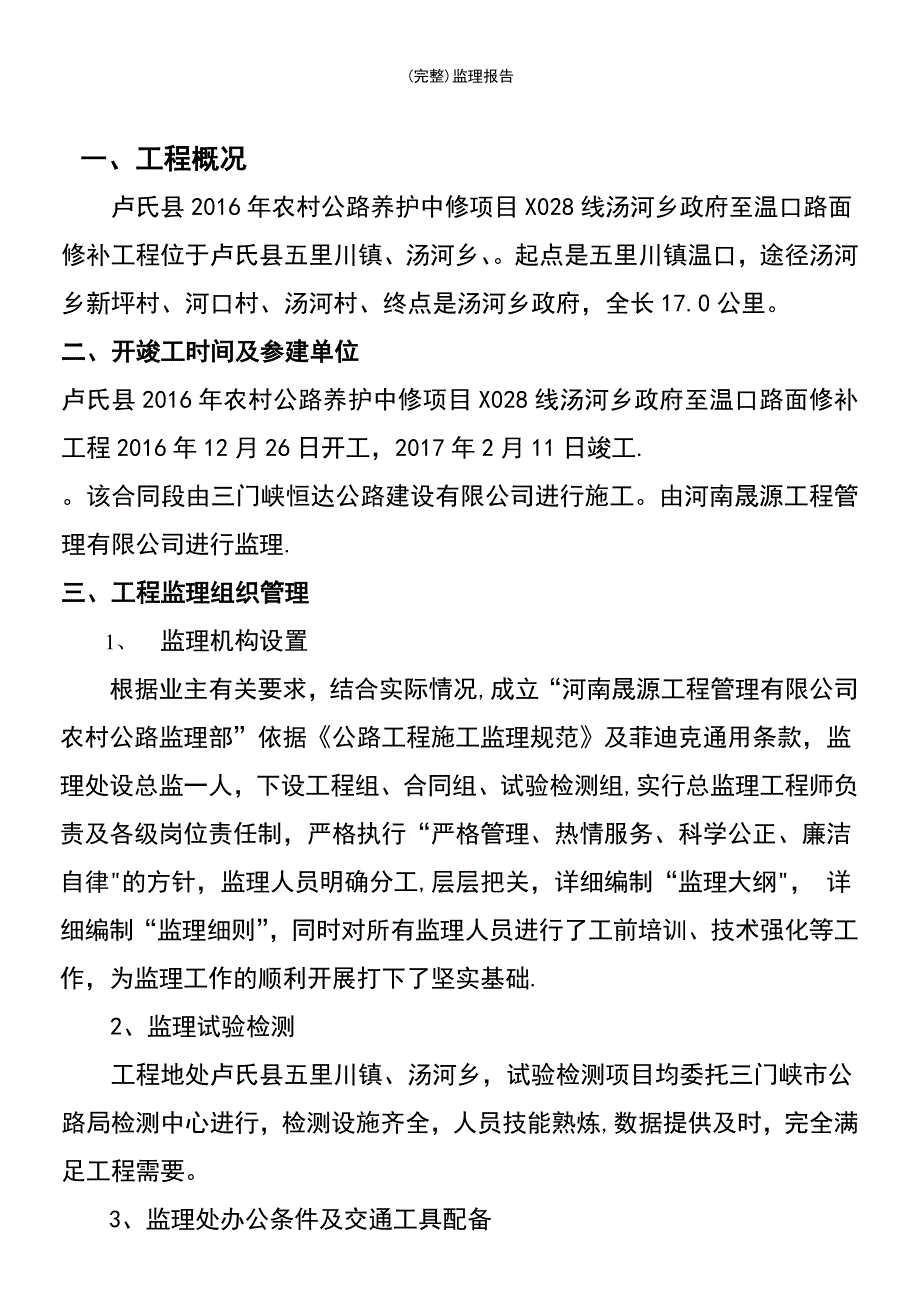 (最新整理)监理报告_第3页