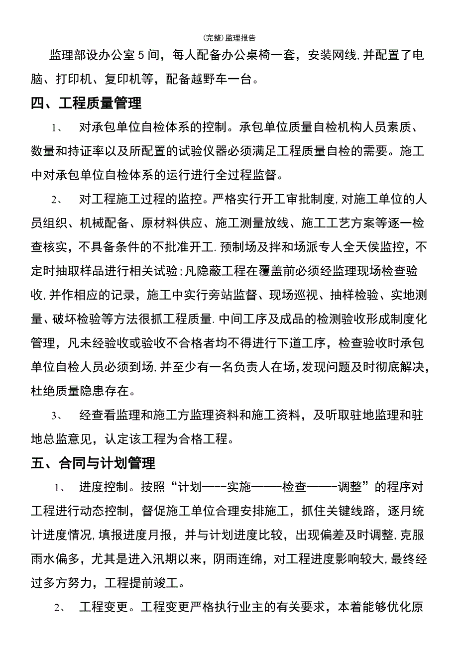 (最新整理)监理报告_第4页