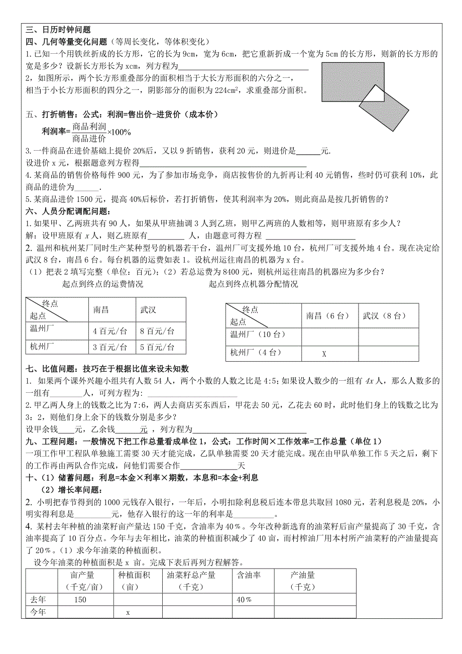 《一元一次方程》提优_第4页