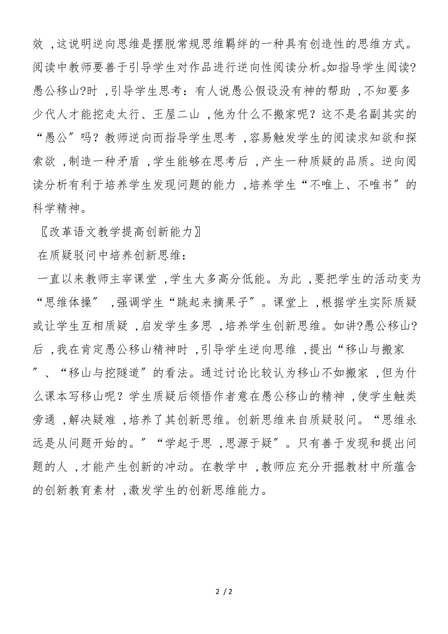 《愚公移山》教学杂谈_第2页