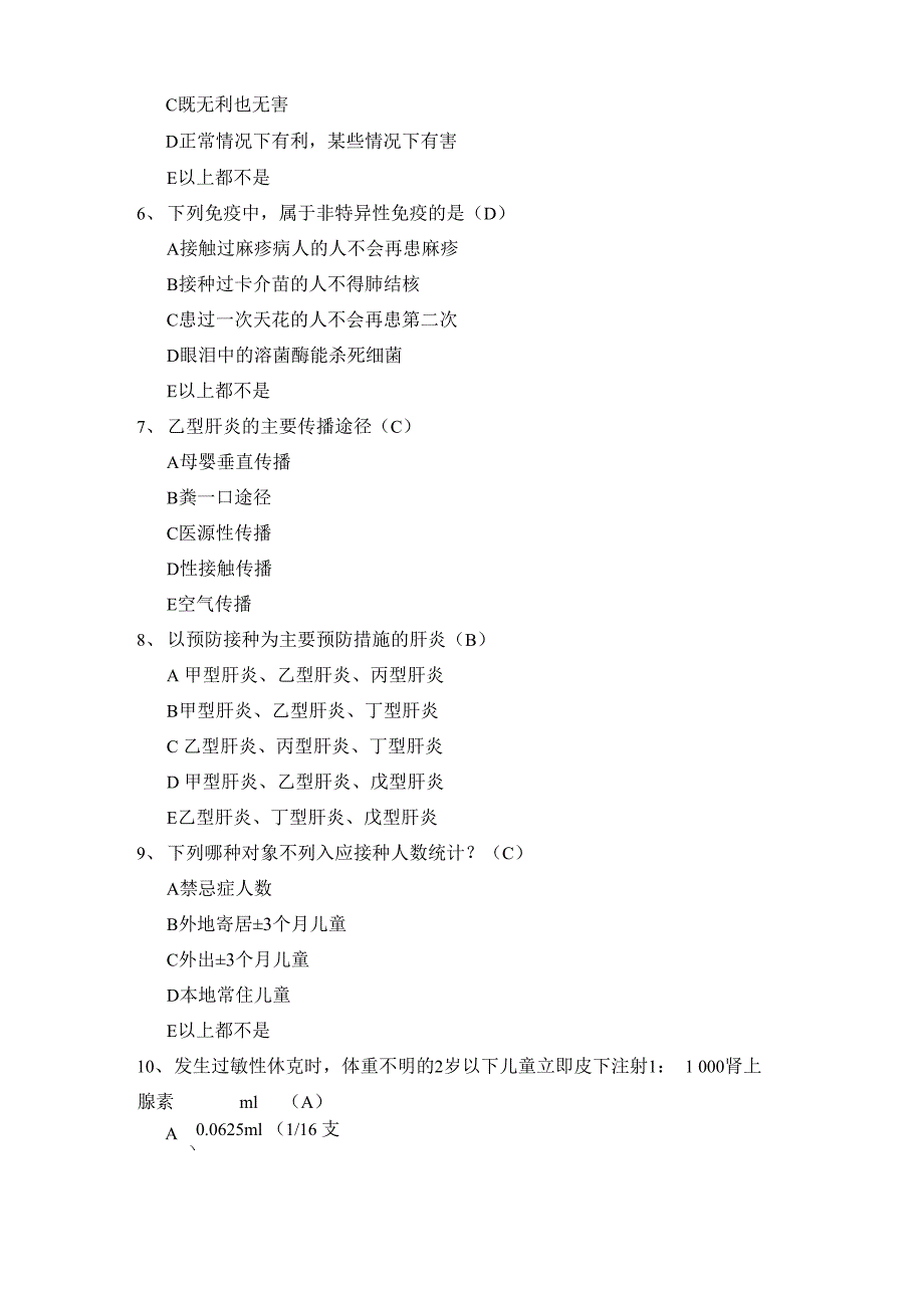 免疫规划题库_第2页