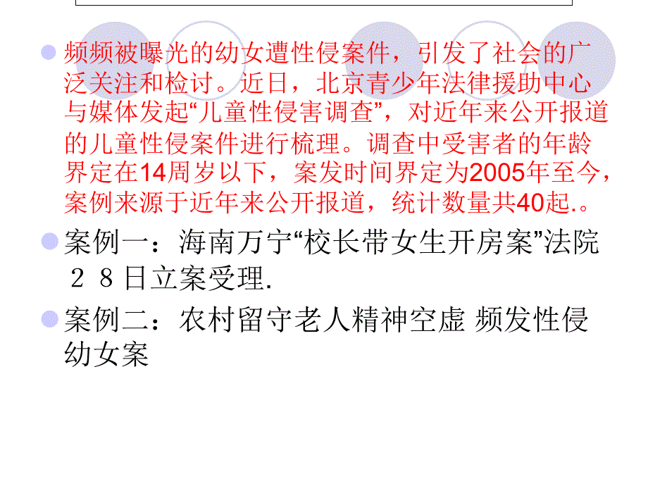 反性侵教育和早恋课件_第3页