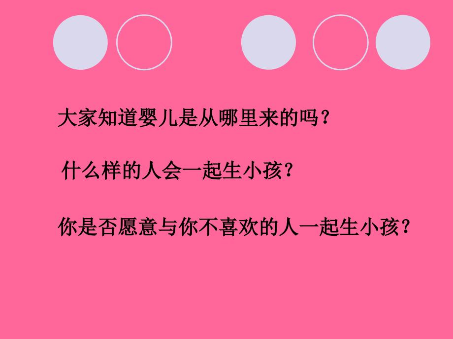 反性侵教育和早恋课件_第4页