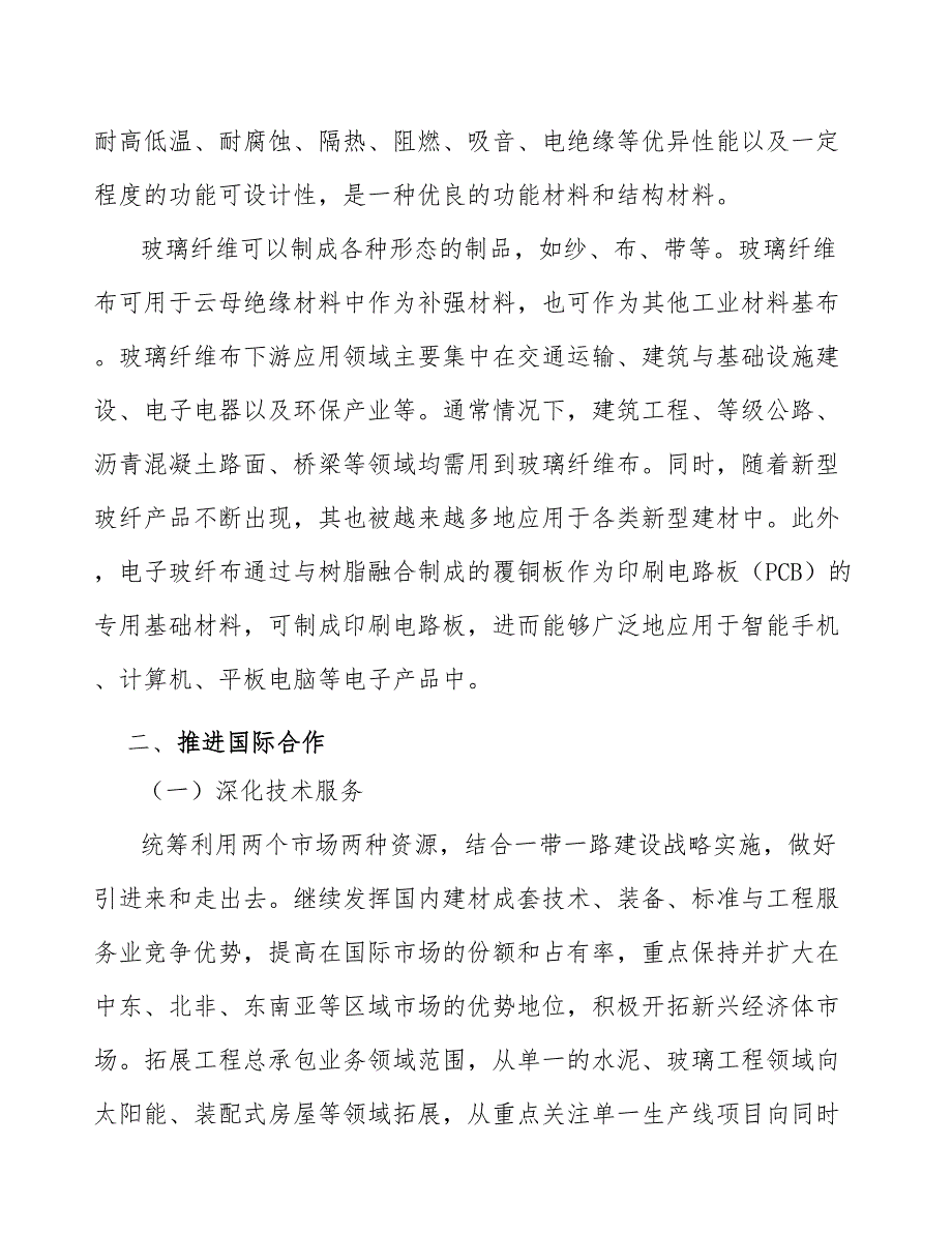 耐火云母带产业发展工作意见_第2页