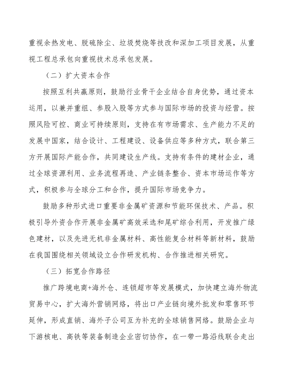 耐火云母带产业发展工作意见_第3页