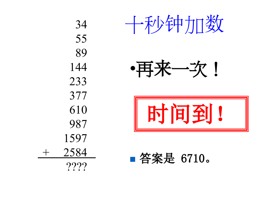 1.9斐波那契数列与黄金分割_第4页