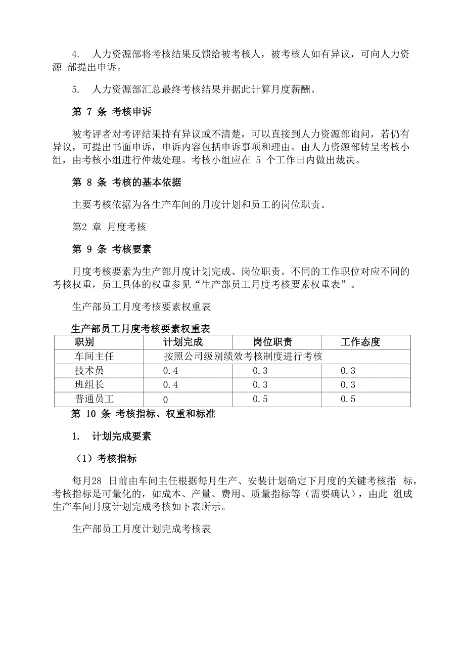 装配车间绩效考核_第2页