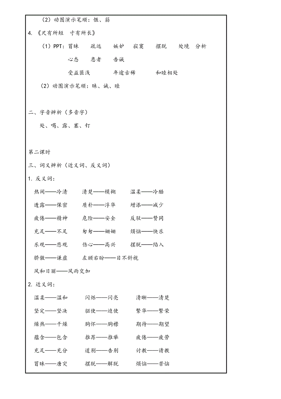 7第七单元词语教学设计.docx_第2页