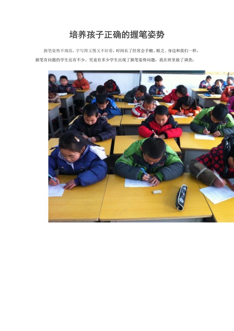 培养孩子正确的握笔姿势_第1页