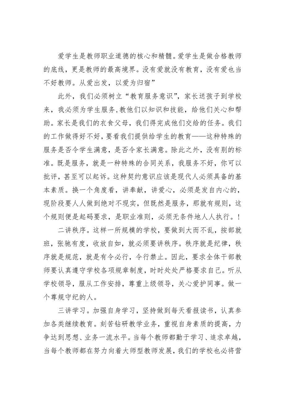 校长在新学期开学全体教师大会上的讲话.doc_第5页