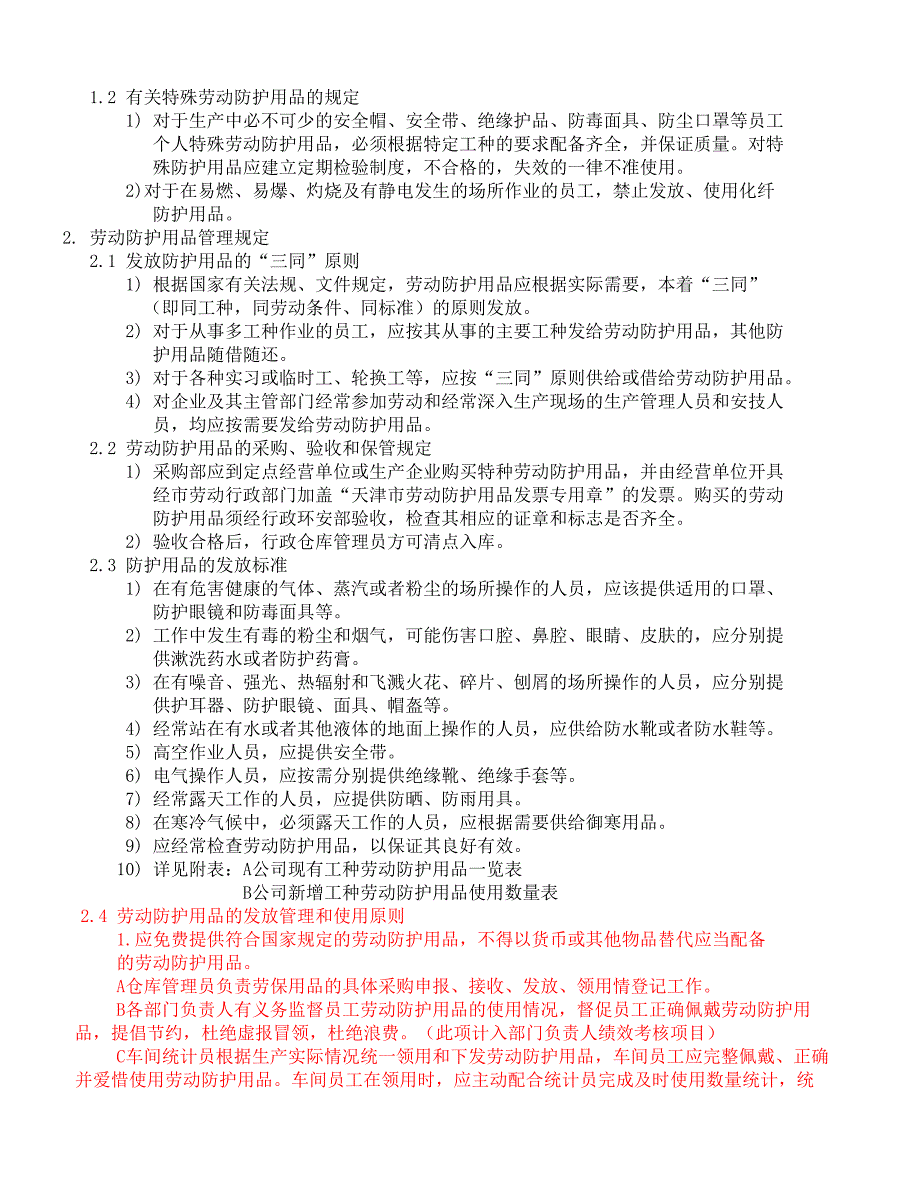 GMAESOIIN002劳动防护用品管理制度A3_第3页