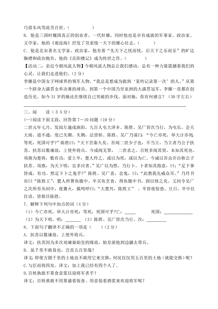 福建省尤溪一中2013-2014学年九年级上学期语文第一次月考试卷(含答案)_第2页