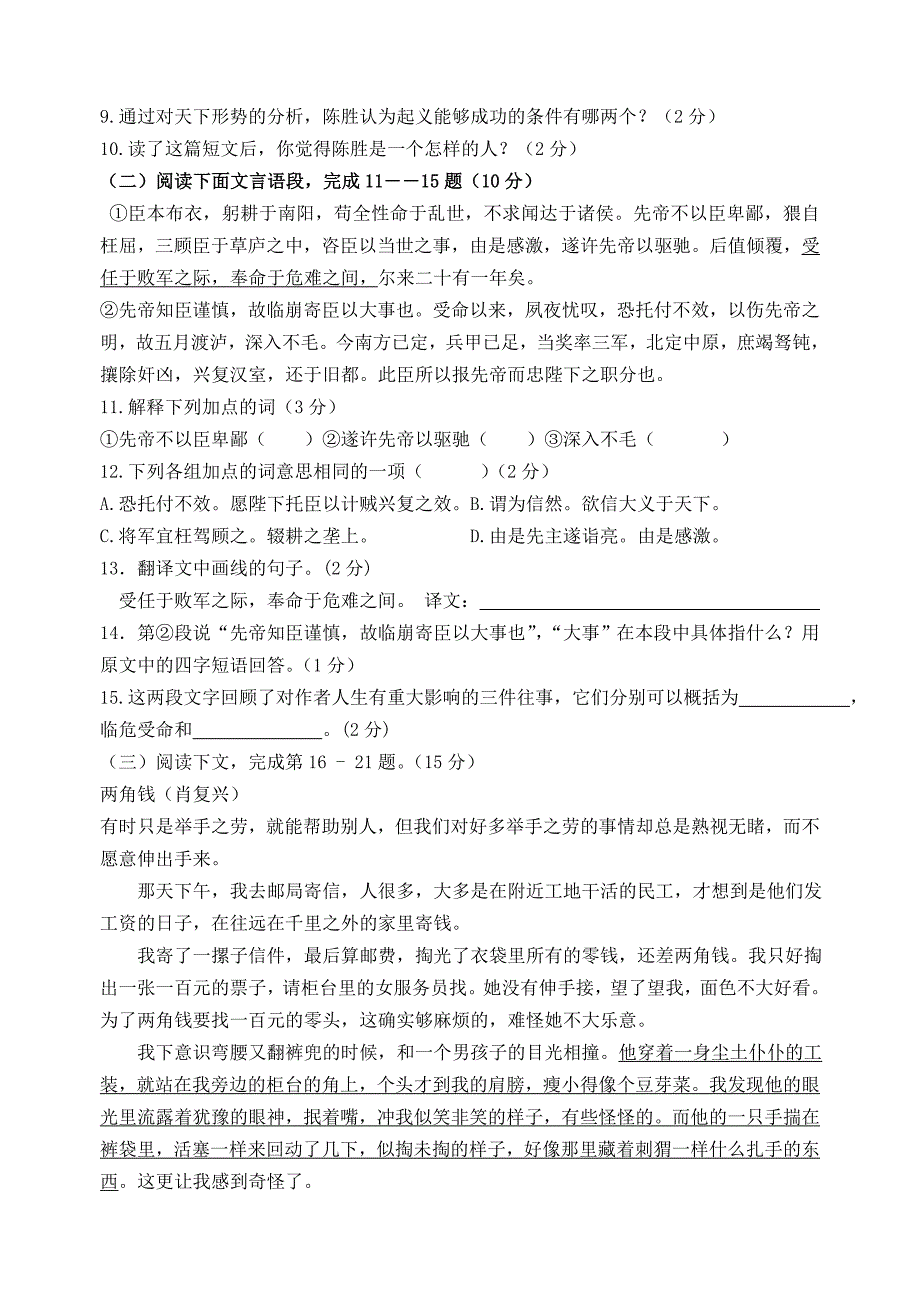 福建省尤溪一中2013-2014学年九年级上学期语文第一次月考试卷(含答案)_第3页