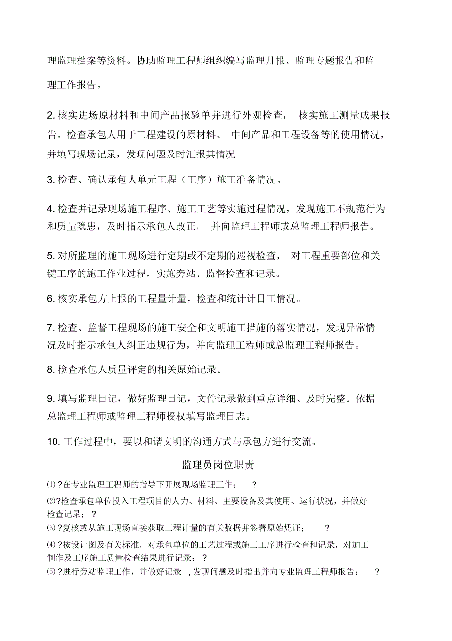 工程开工前监理准备工作要点_第3页