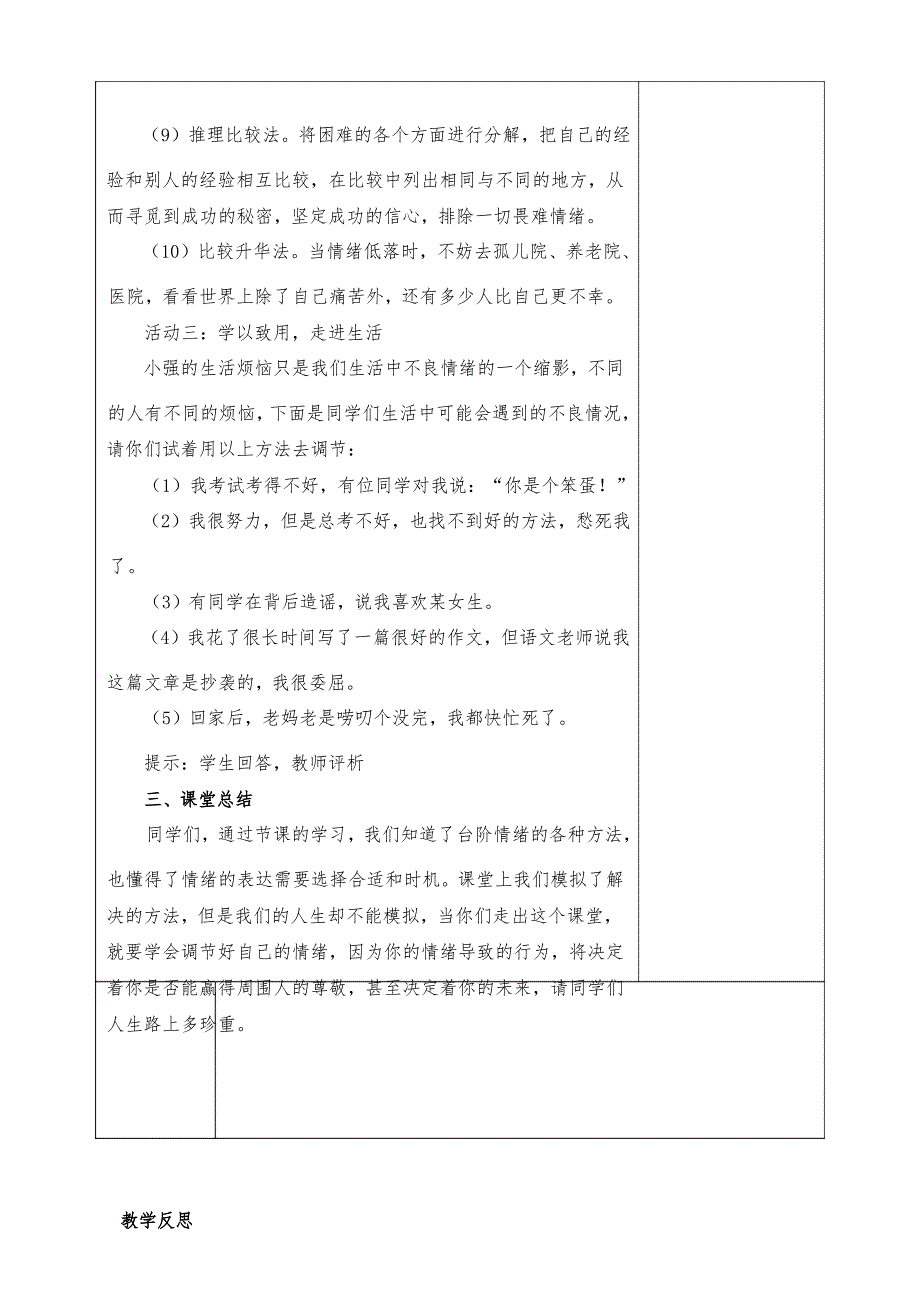 道德与法治七年级下册《情绪的管理》教案.docx_第4页