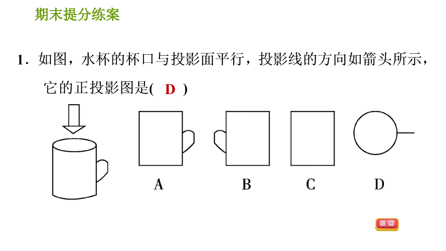 湘教版九年级下册数学课件 期末复习练案 第6课时 投影与几何体的展开图_第3页