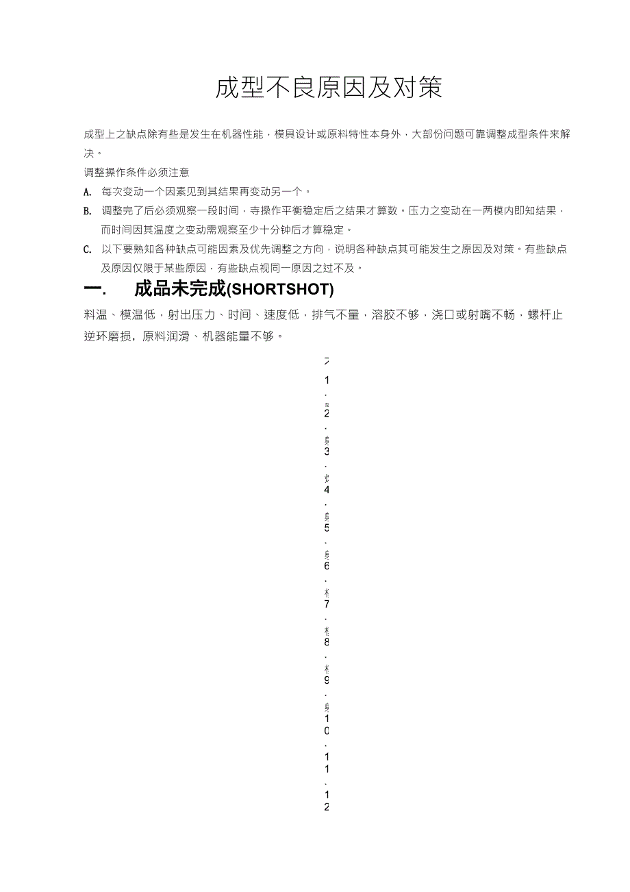 外观缺陷不良原因及对策_第1页