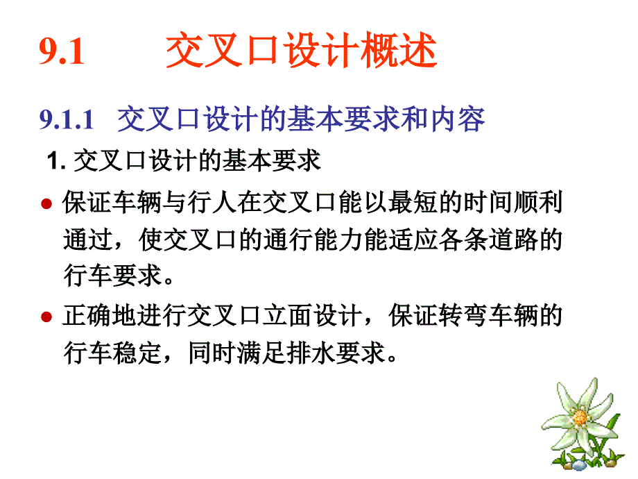 工学公路勘察设计平交_第2页