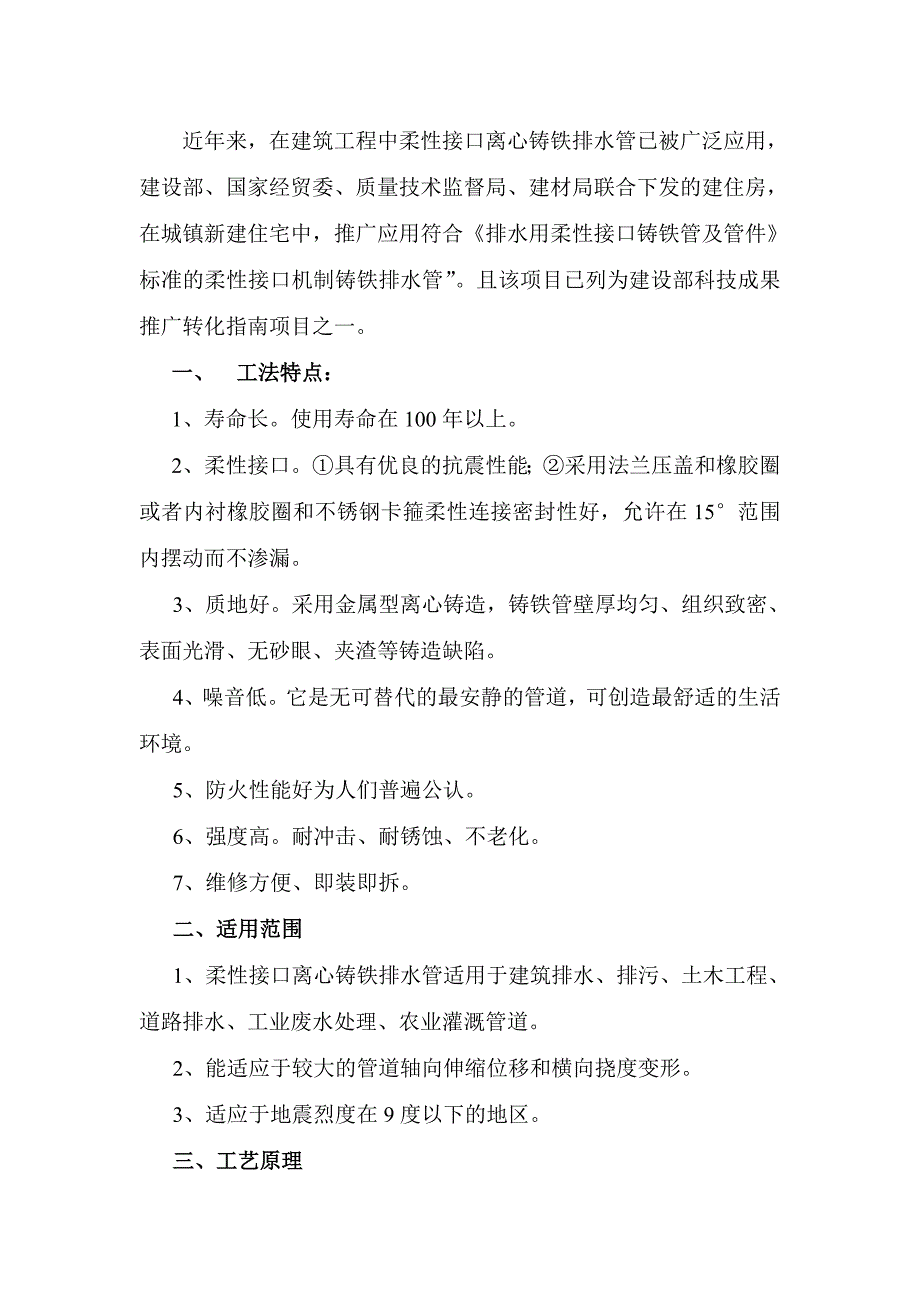 柔性接口离心铸铁排水管安装工法 (2).doc_第1页