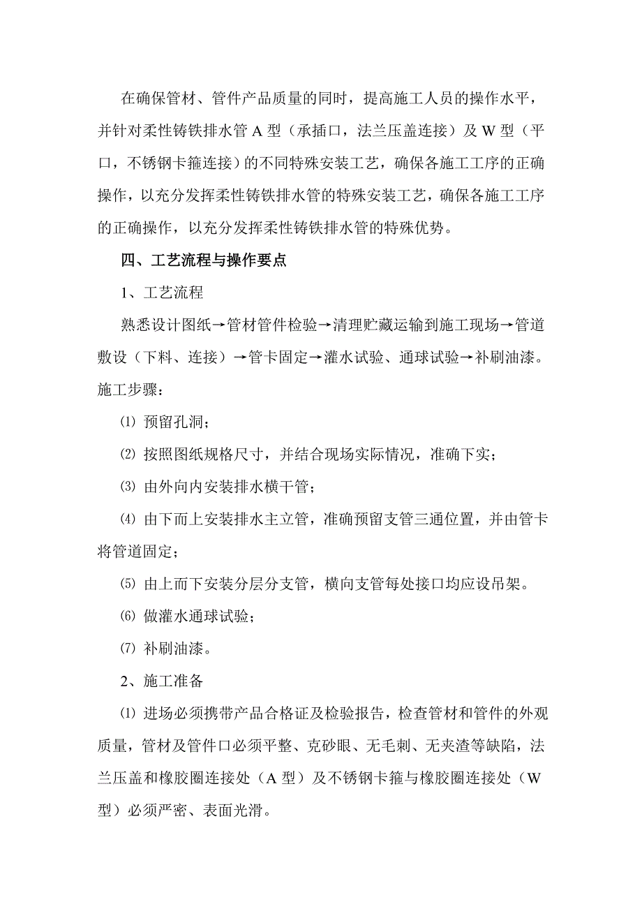 柔性接口离心铸铁排水管安装工法 (2).doc_第2页