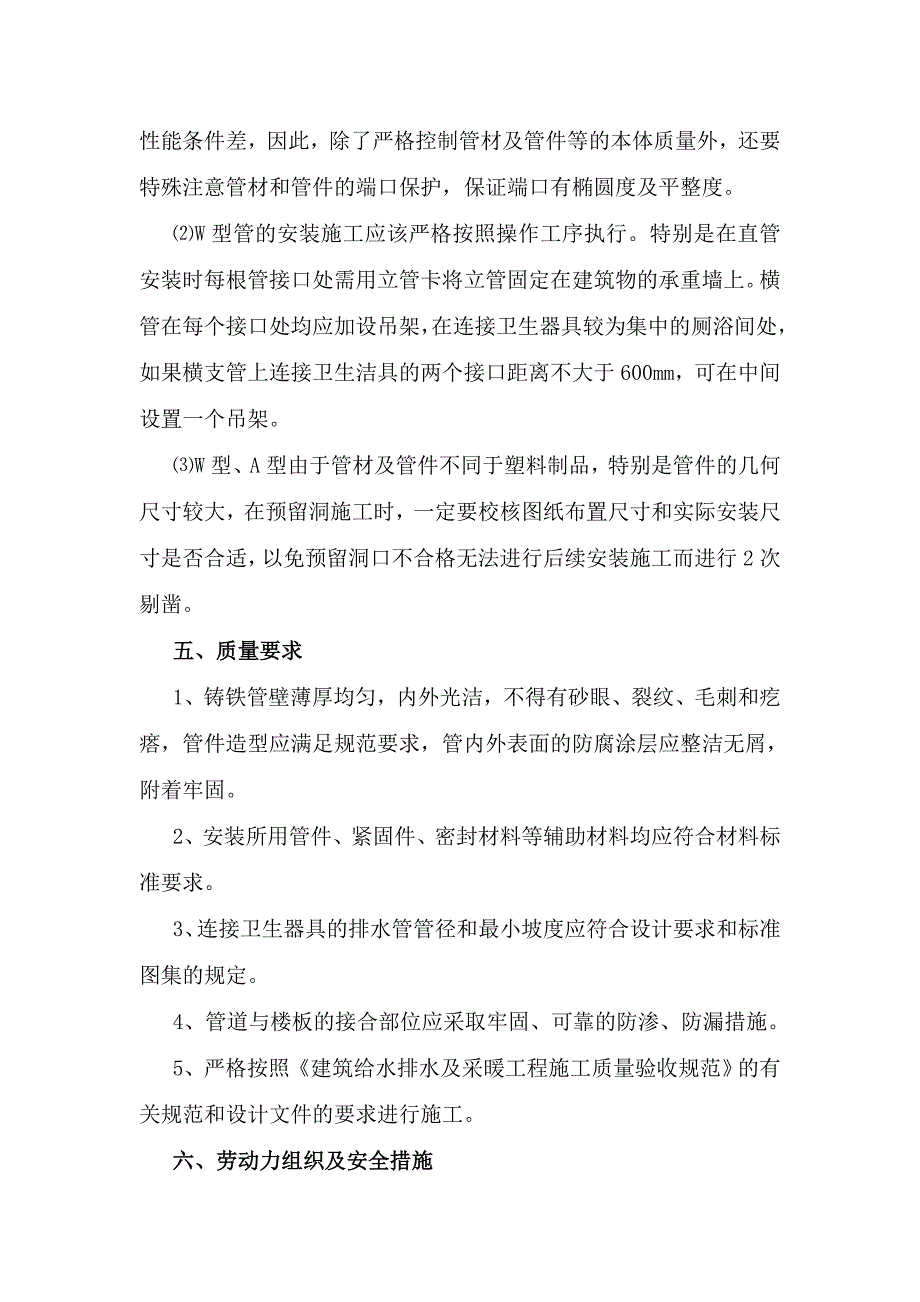 柔性接口离心铸铁排水管安装工法 (2).doc_第5页