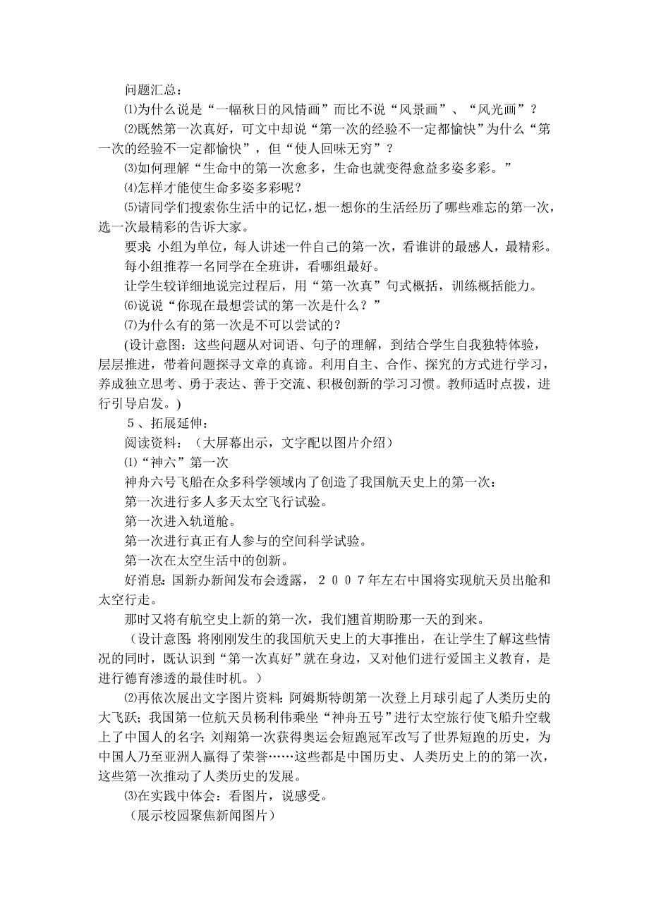 教师教学基本功新修炼——初中语文.doc_第5页