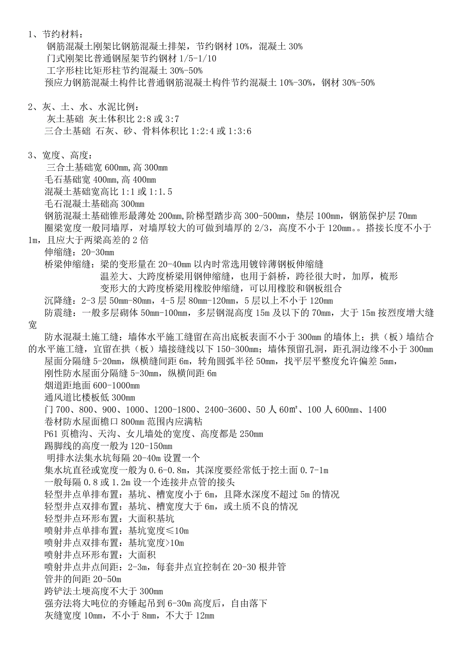 造价工程师工程计量总结超级厉害_第1页