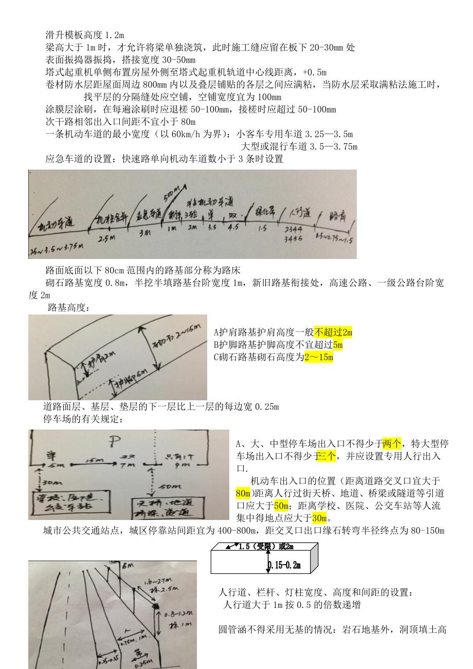 造价工程师工程计量总结超级厉害_第2页