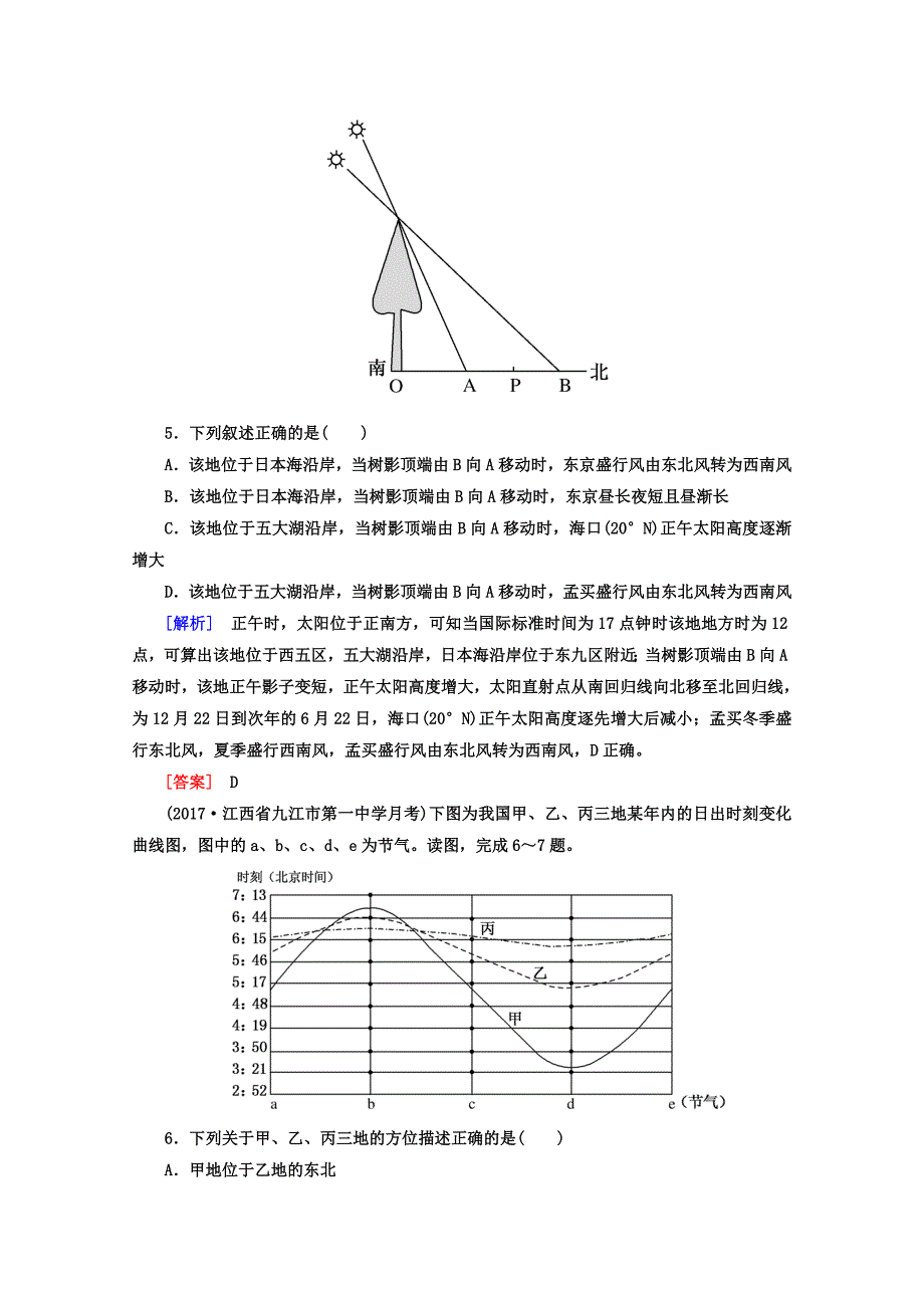 高考地理二轮专题复习检测：第四部分 考前特训篇 专题二 考点二　地球运动 Word版含答案_第3页