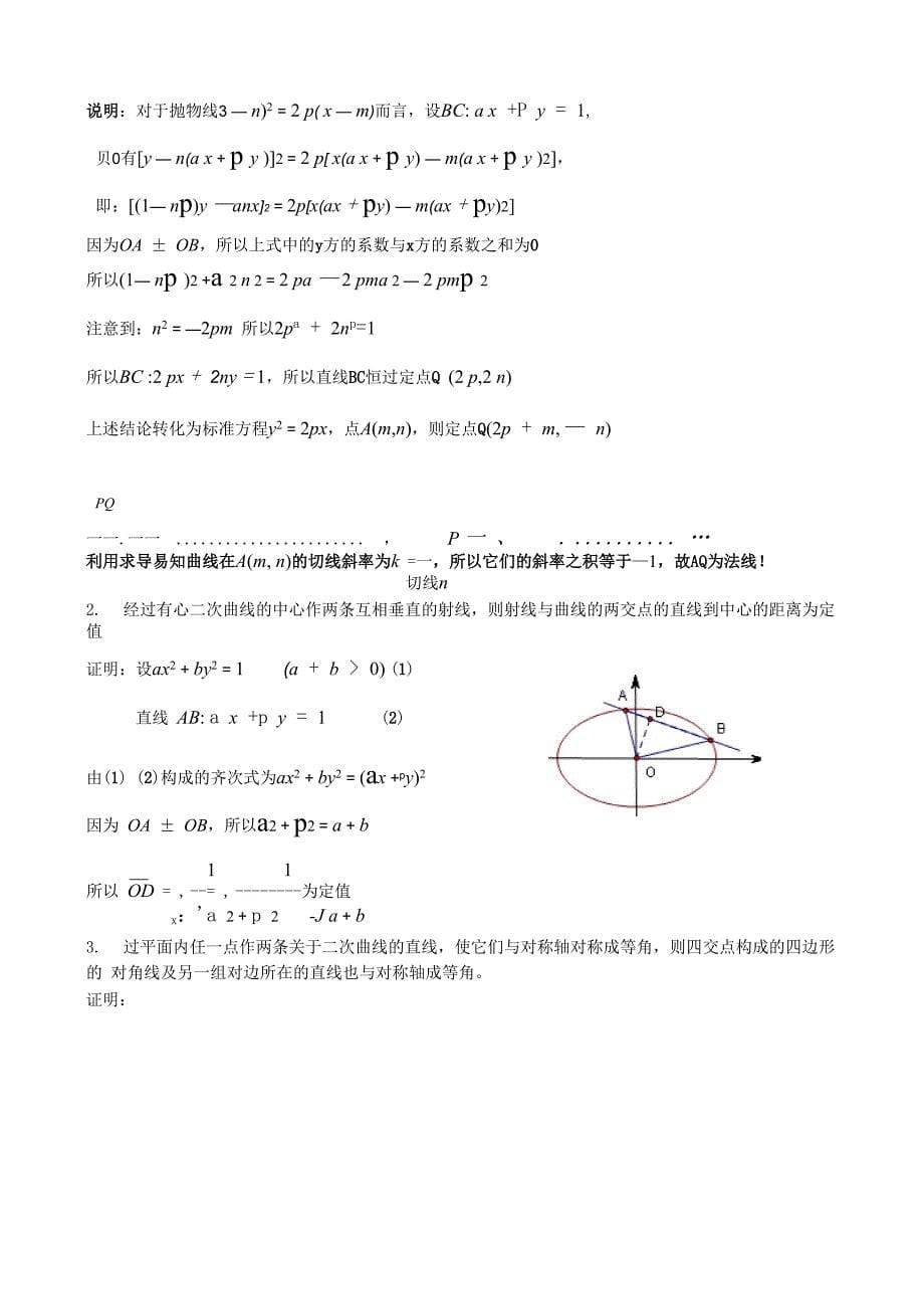 二次曲线系的探讨_第5页