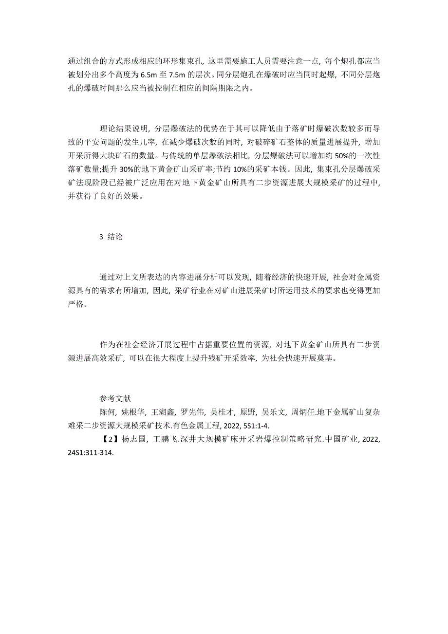 地下黄金矿山二步资源进行大规模采矿的技术研究_第4页