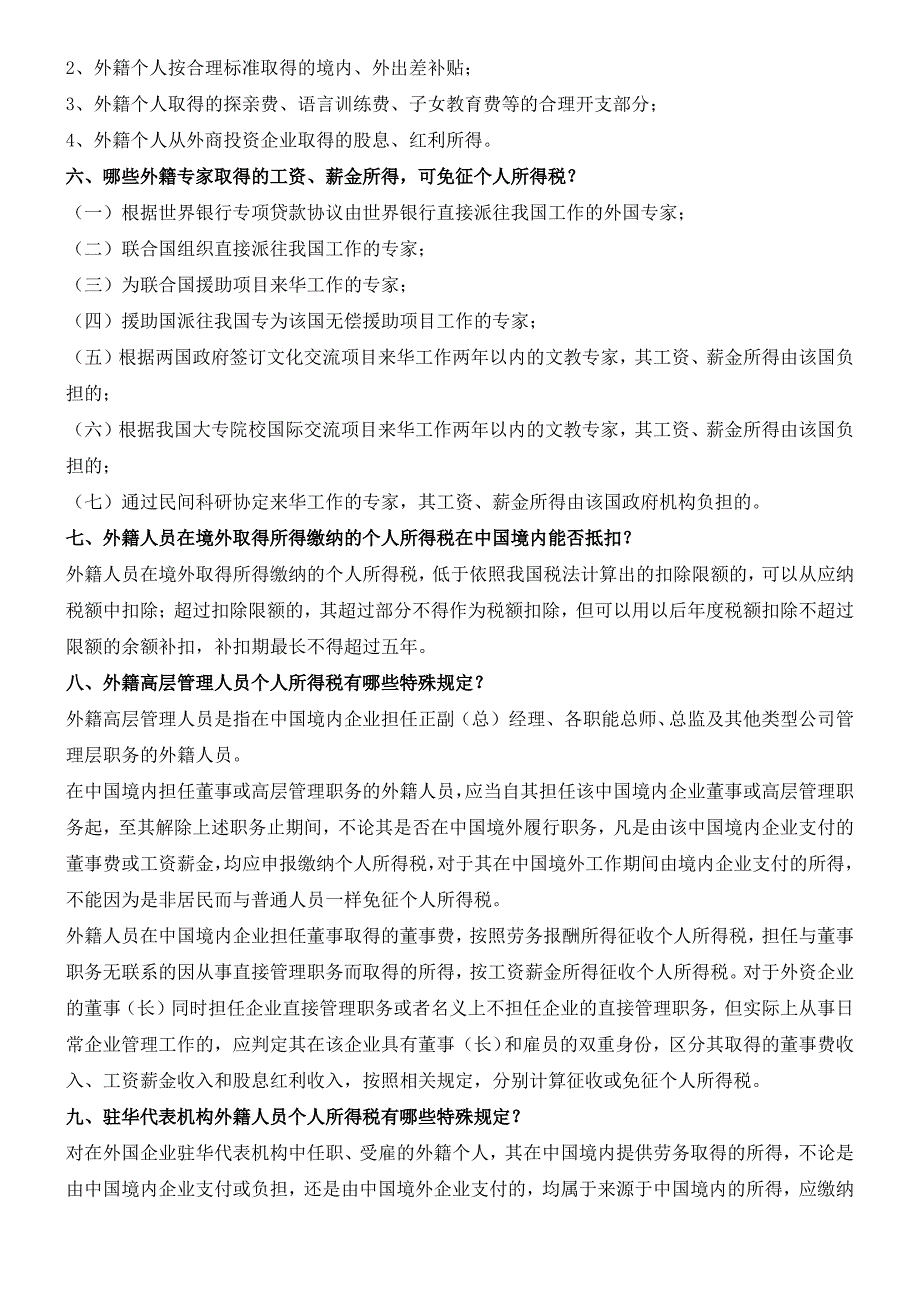 外籍人员在中国缴纳个税的咨询解答 中英对照版本_第2页