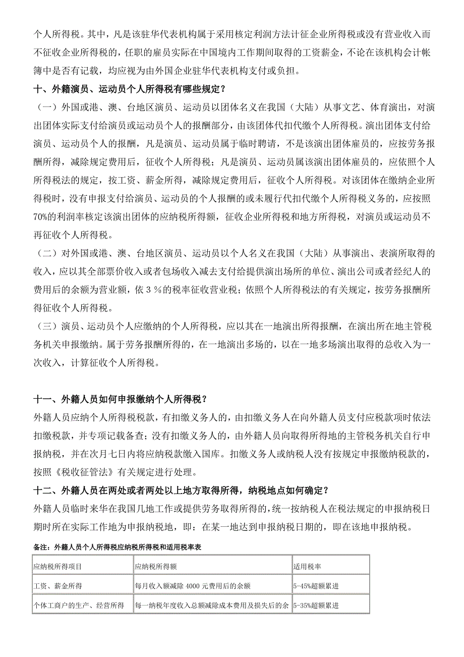 外籍人员在中国缴纳个税的咨询解答 中英对照版本_第3页