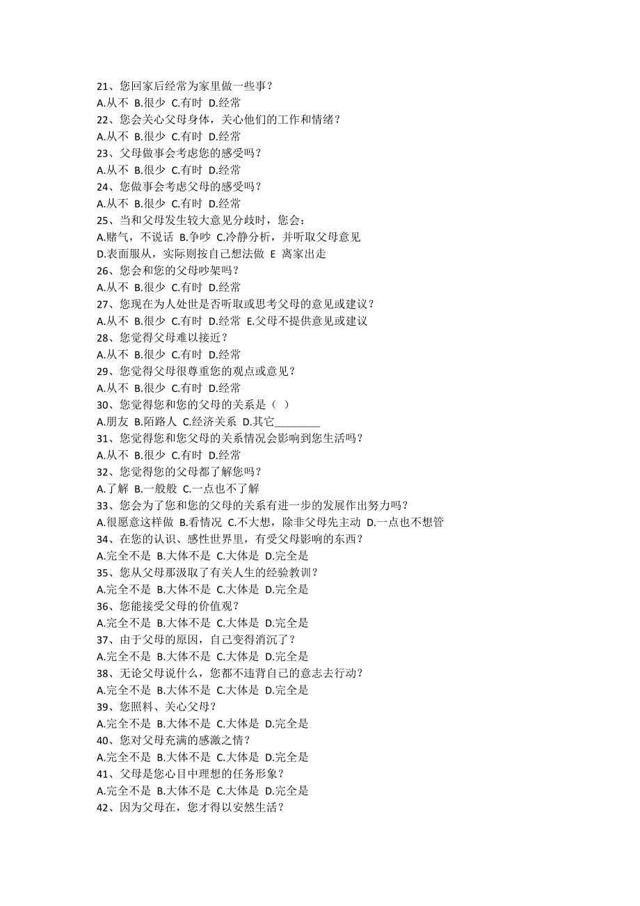 小学生亲子关系调查问卷_第2页