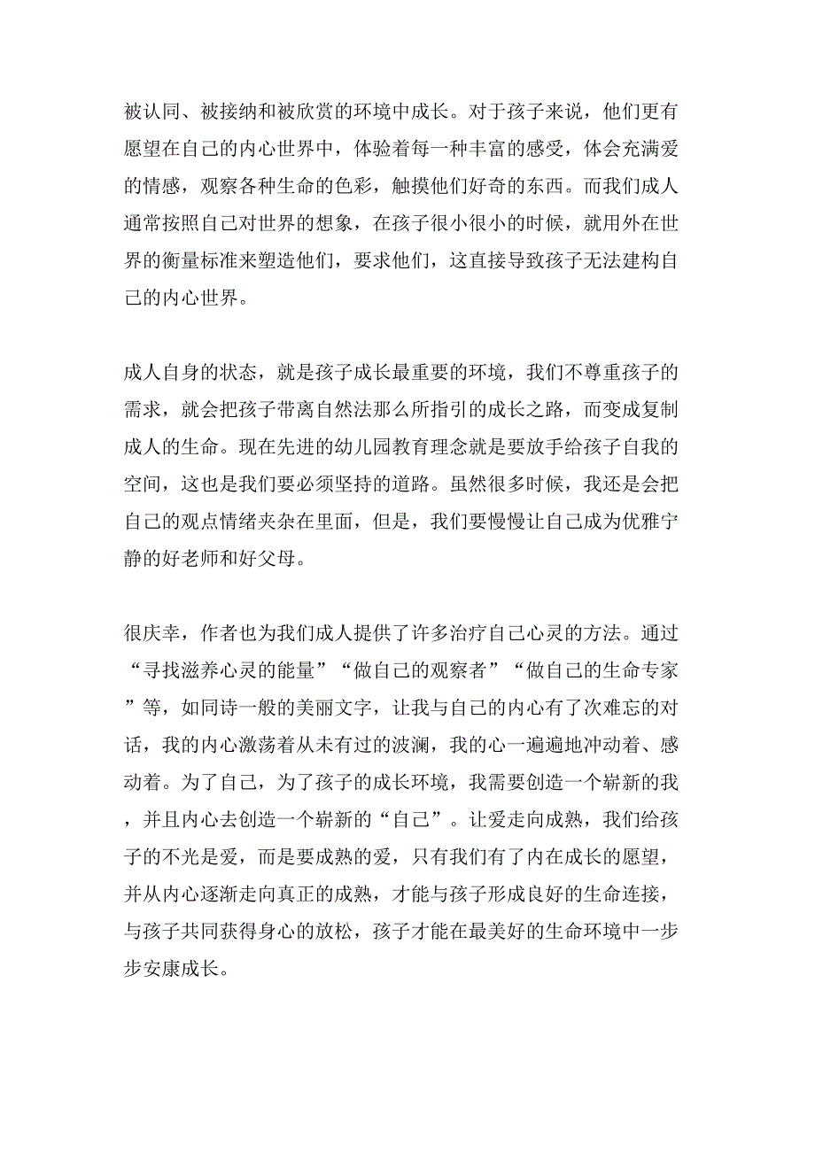 读后感《透析童年让爱走向成熟》.doc_第3页