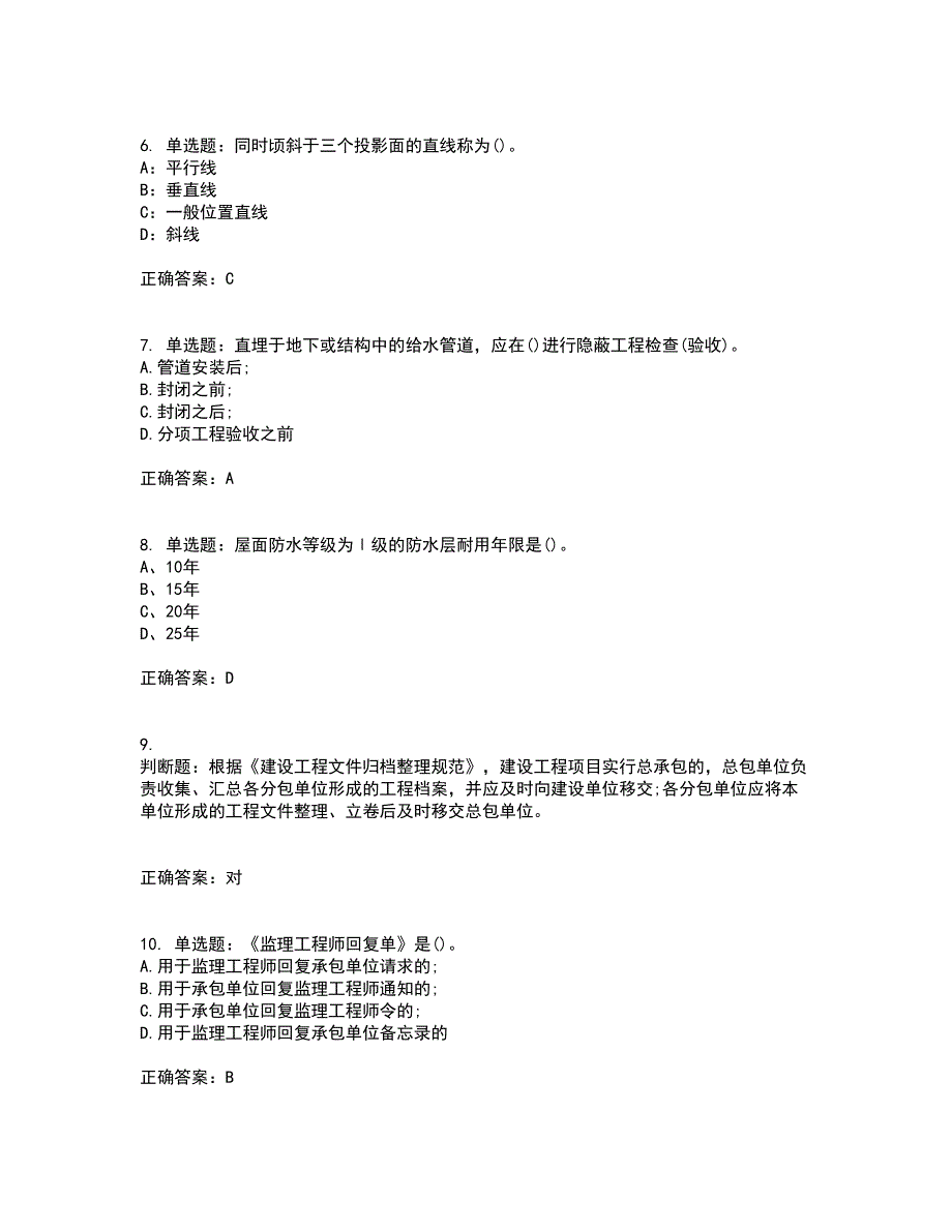 资料员考试全真模拟考前（难点+易错点剖析）押密卷答案参考40_第2页