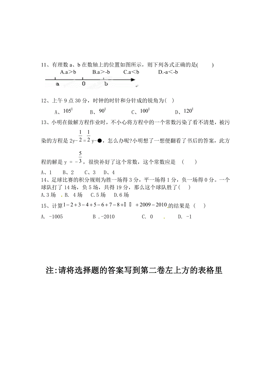 2021年北师大版七年级上学期期末竞赛数学试题及答案_第2页