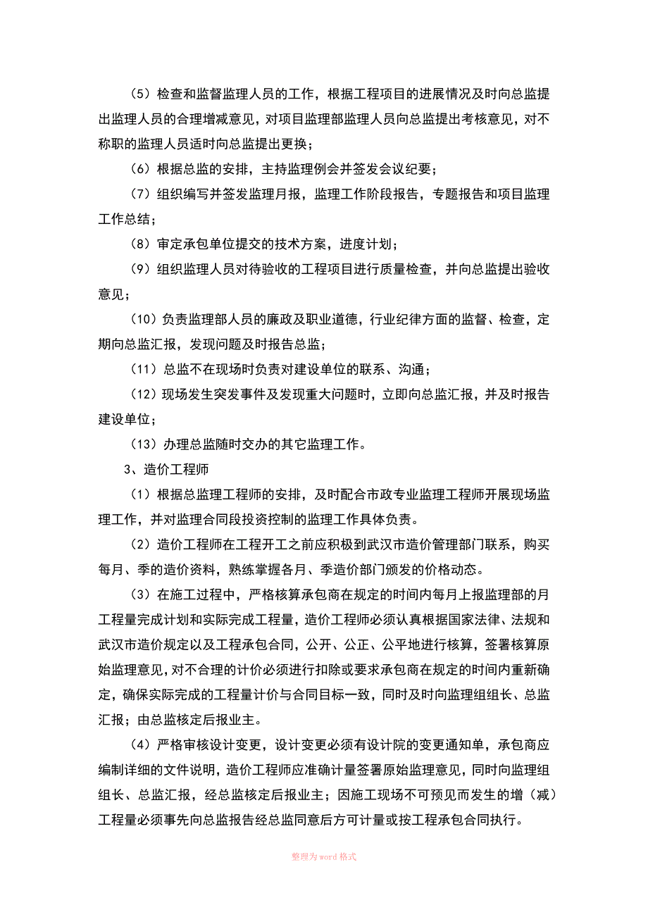 监理结构及职责_第4页