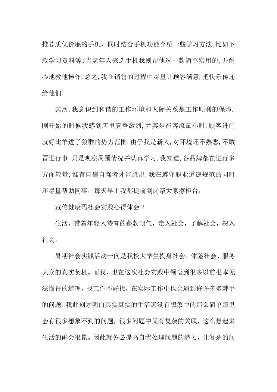 宣传健康码社会实践心得体会.docx_第2页