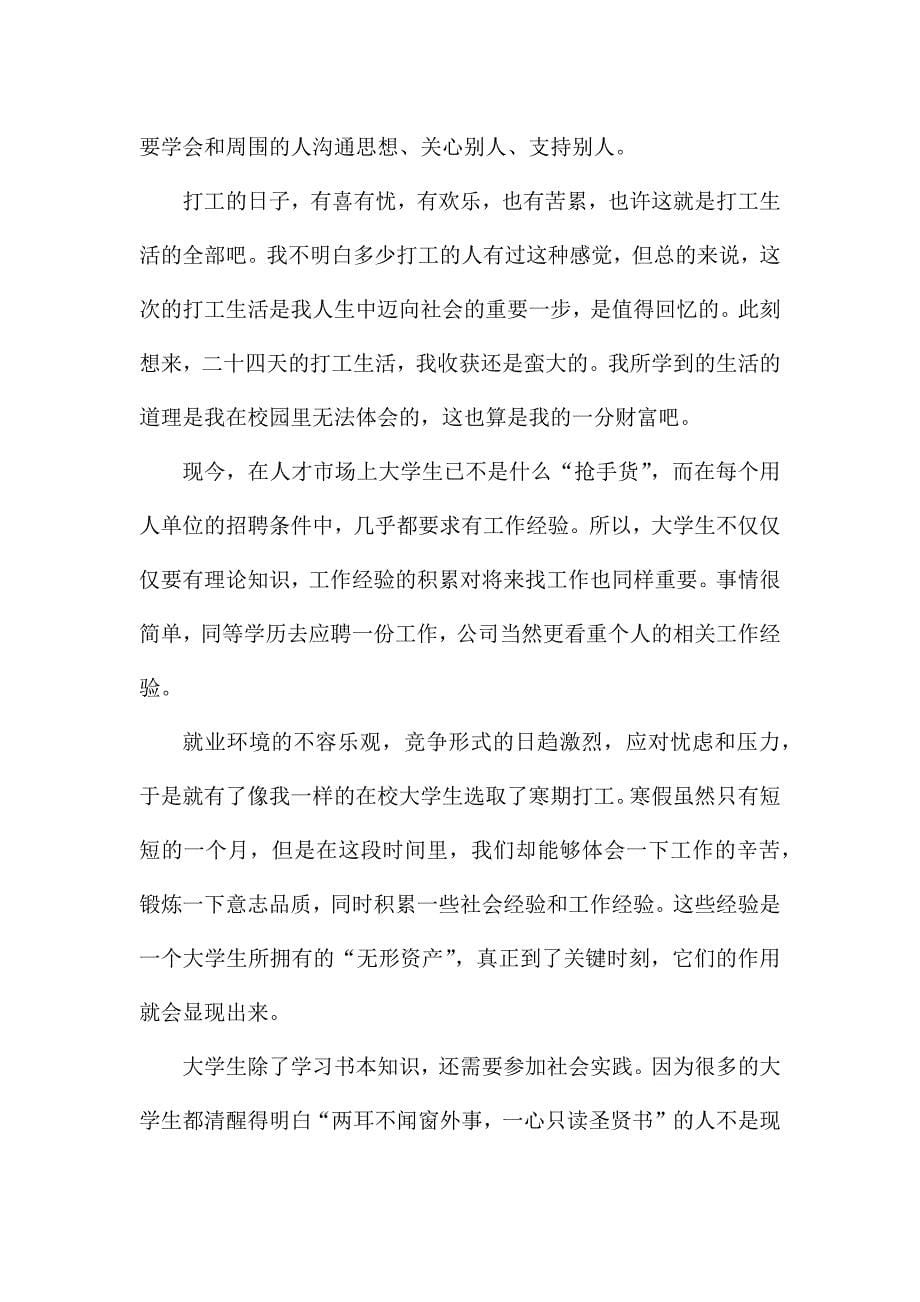 宣传健康码社会实践心得体会.docx_第5页