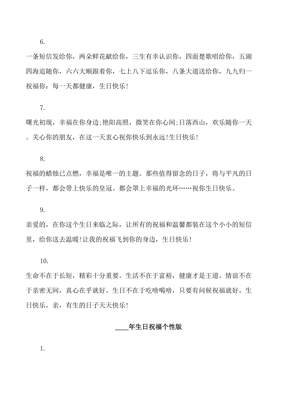 2022年生日祝福_第2页