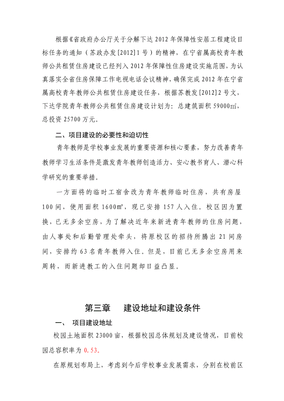 青年教师公寓可研报告_第2页